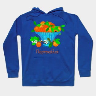 ΠΟΡΤΟΚΑΛΙΑ Hoodie